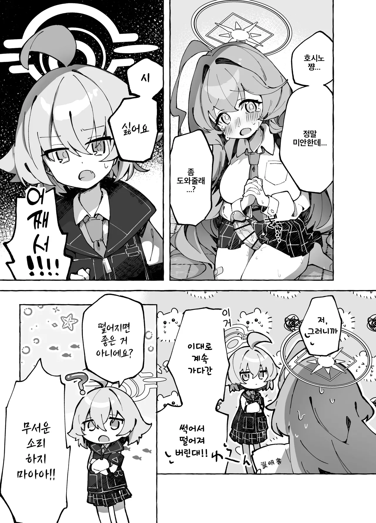 Yume Senpai no Futanari Yaku Chiken ~Hoshino-chan to Issho!~ | 유메 선배의 후타나리 임상 실험 ~호시노 쨩과 함께!~ page 6 full