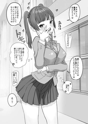オタクを好きになったぷちギャル cover