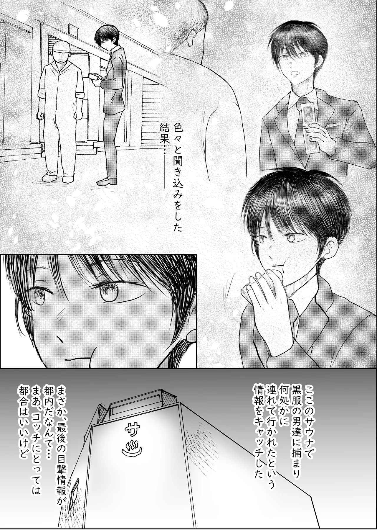 潜入捜査官中出しレ○プ事件 page 9 full