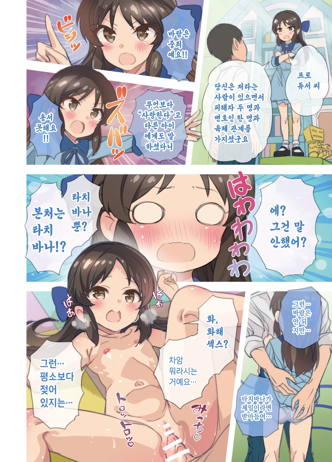 Doremi Fuck Story! page 10 full