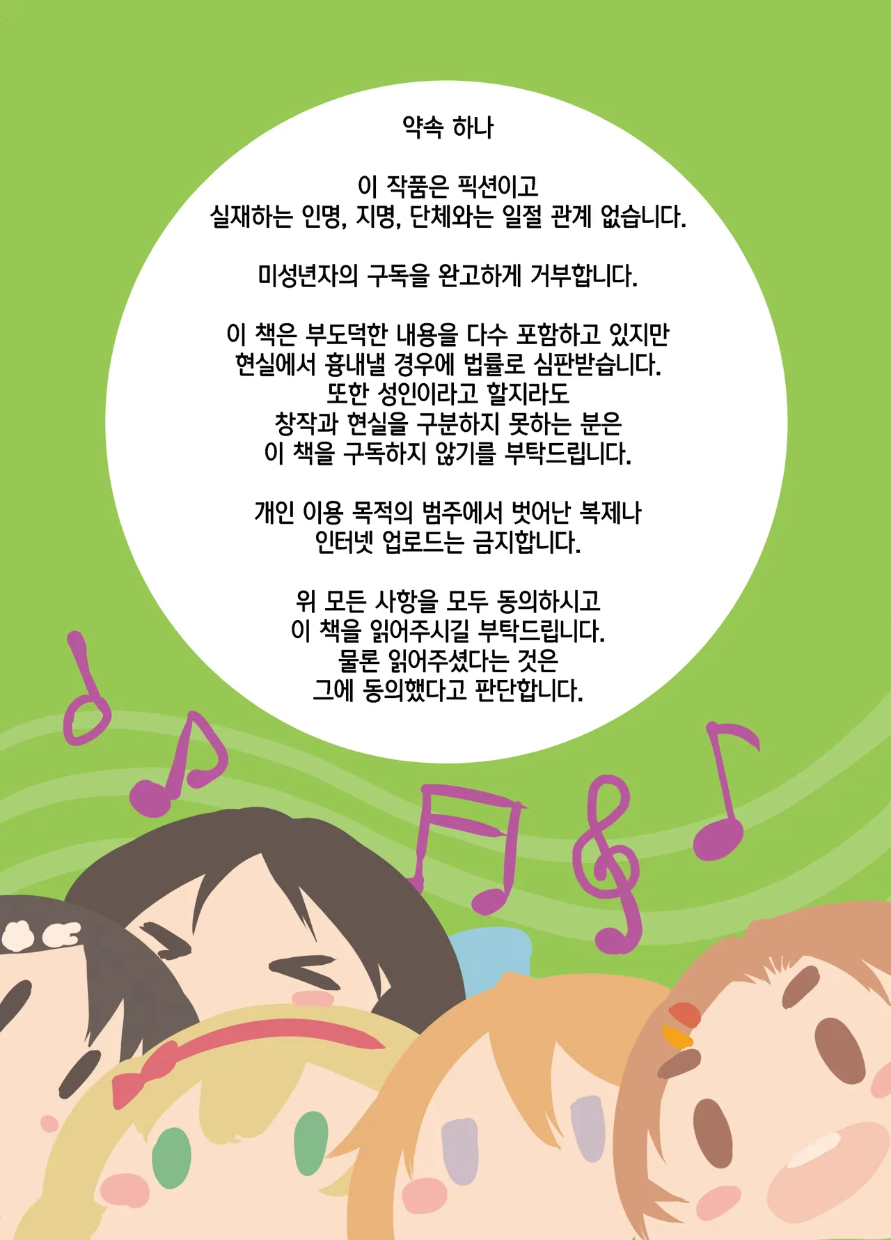 Doremi Fuck Story! page 2 full