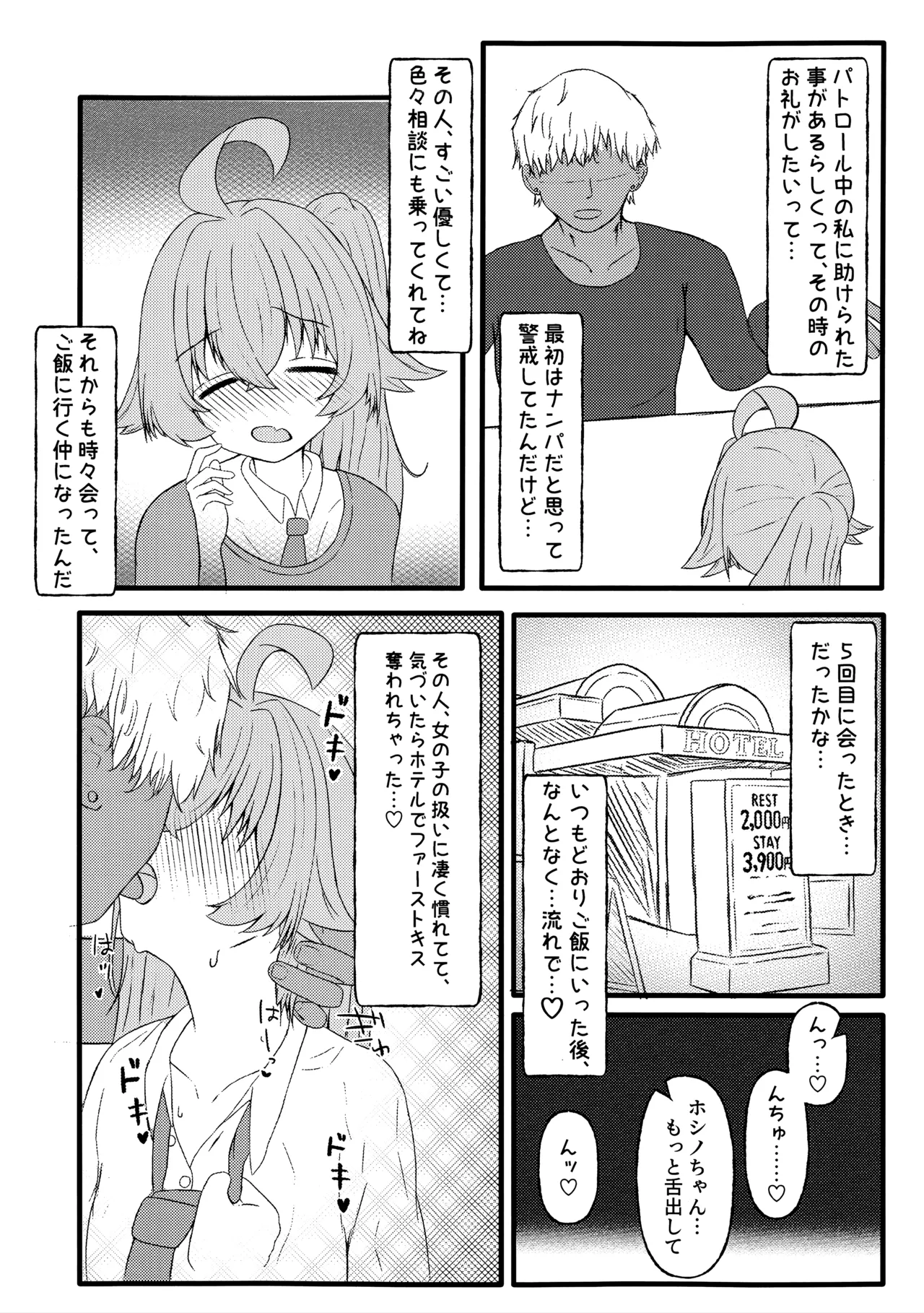 ホシノに元カレがいたって本当ですか!? page 10 full