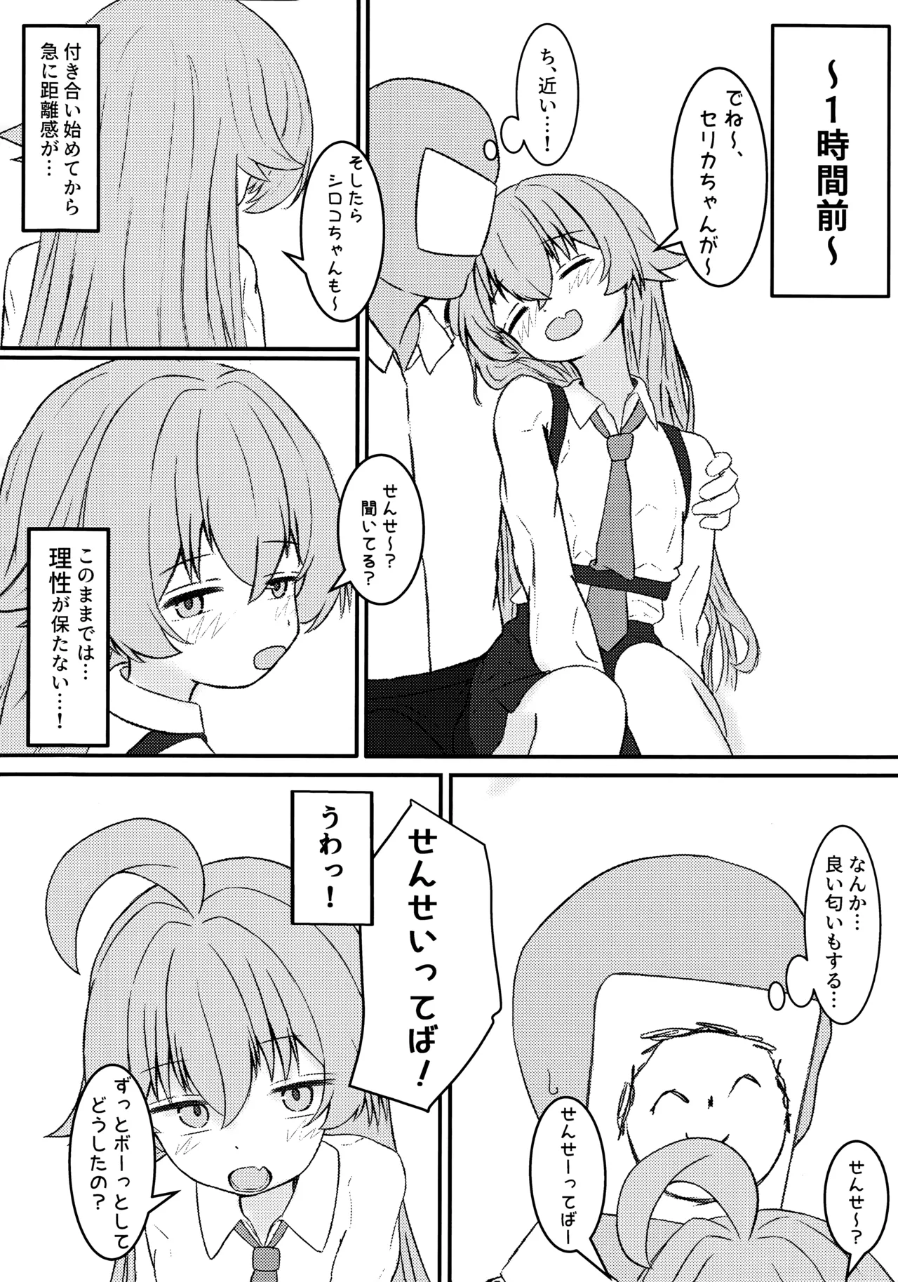 ホシノに元カレがいたって本当ですか!? page 3 full
