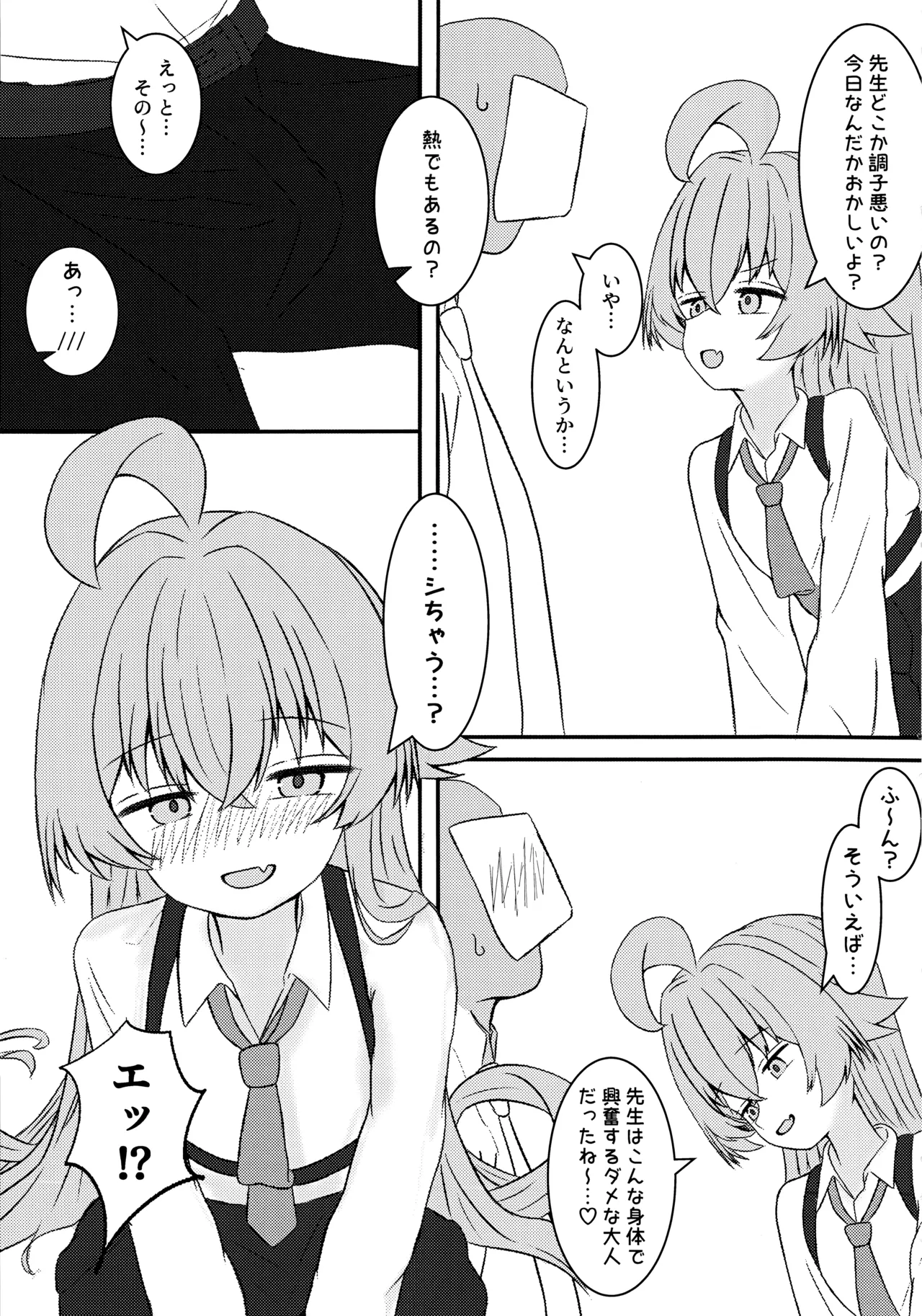 ホシノに元カレがいたって本当ですか!? page 4 full