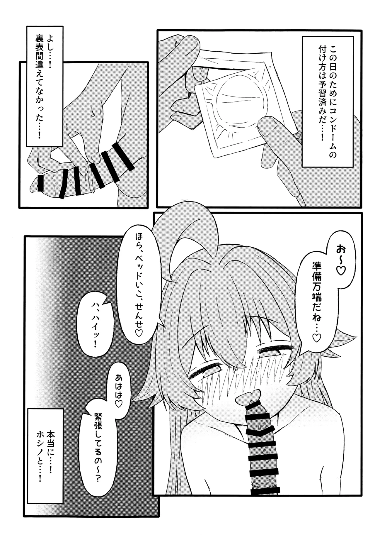 ホシノに元カレがいたって本当ですか!? page 5 full