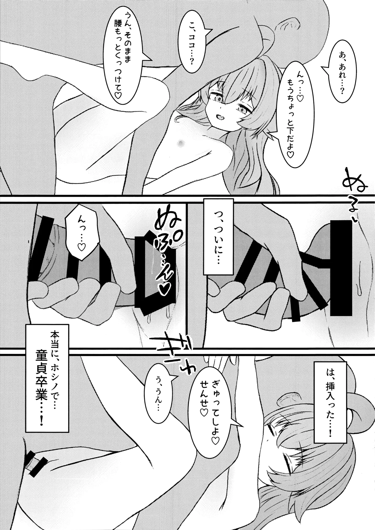 ホシノに元カレがいたって本当ですか!? page 6 full