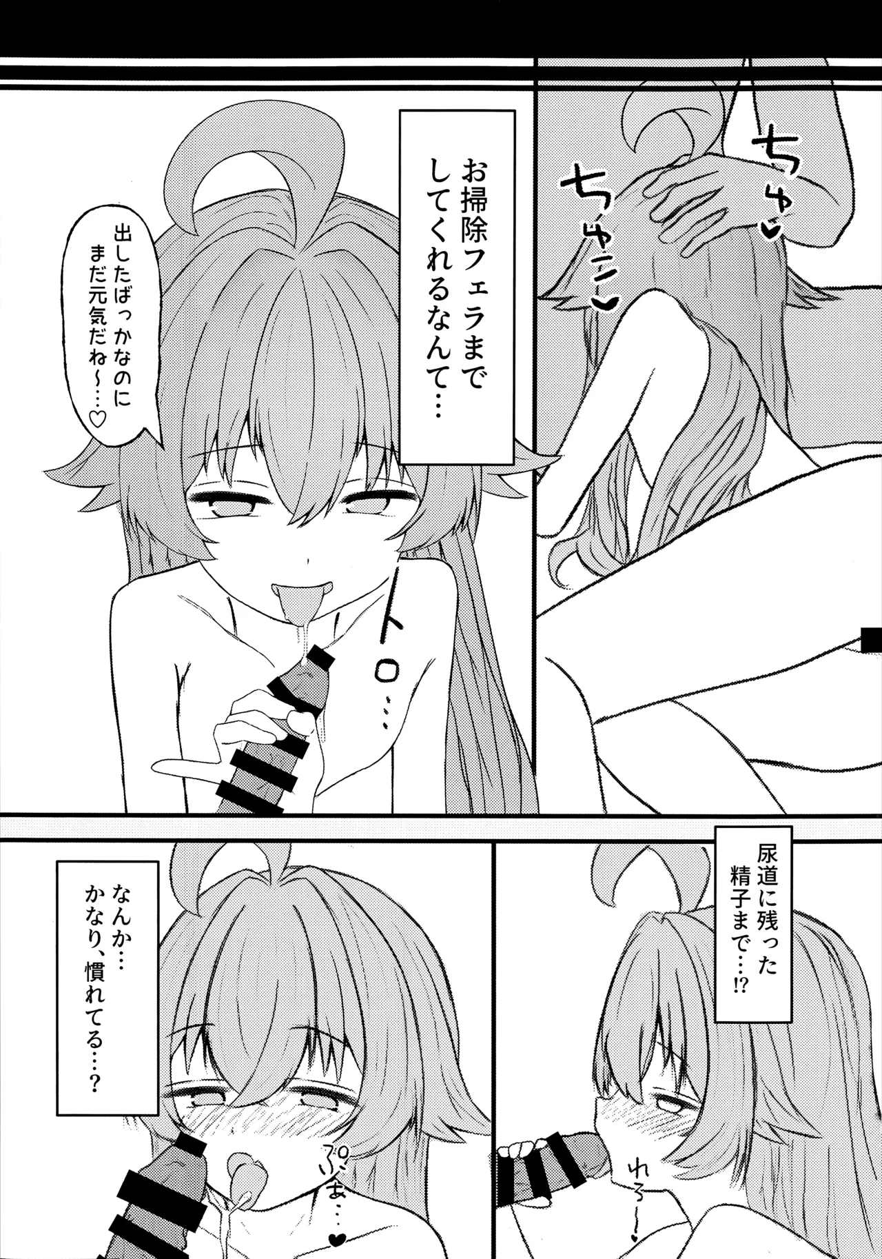ホシノに元カレがいたって本当ですか!? page 8 full
