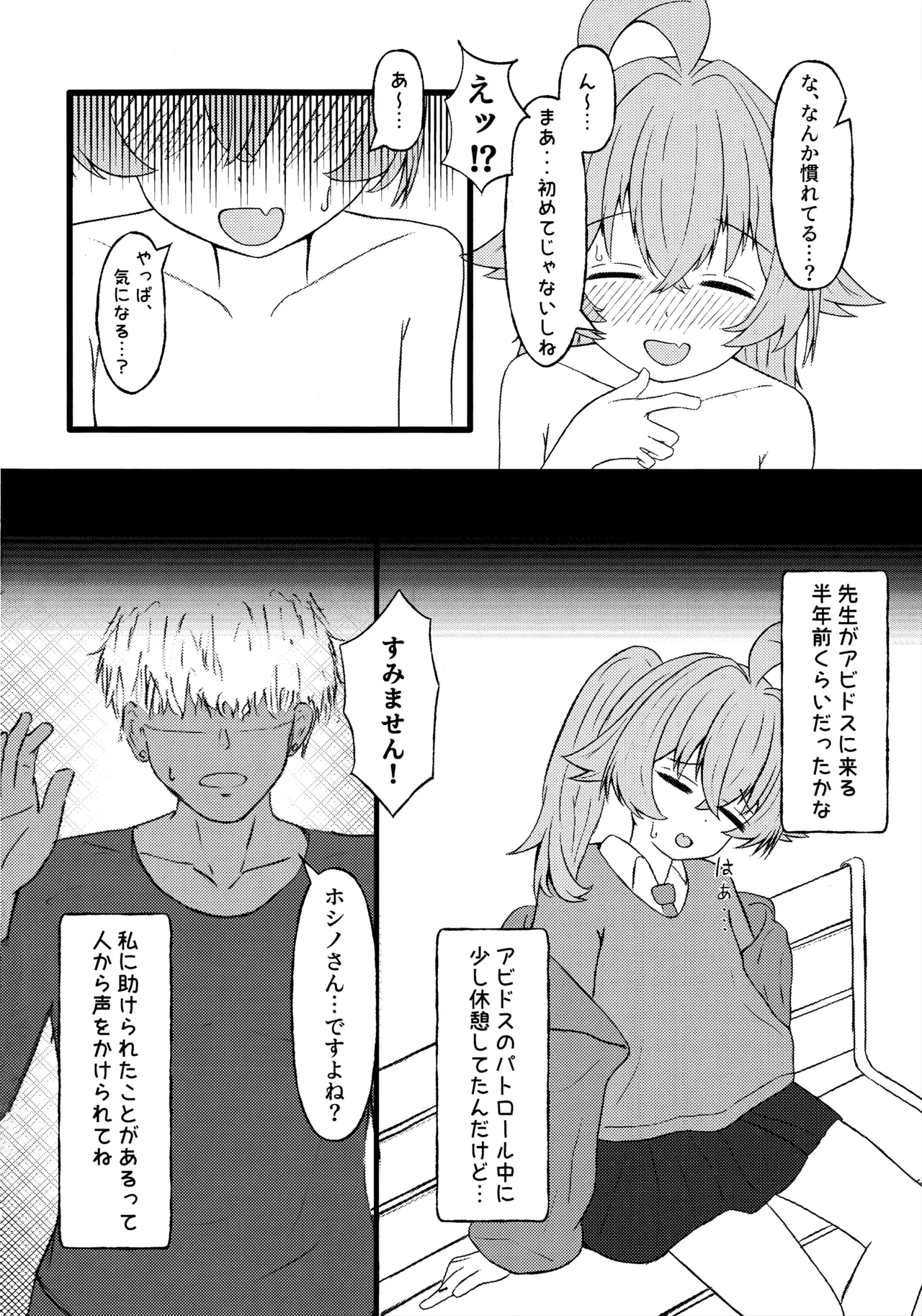 ホシノに元カレがいたって本当ですか!? page 9 full