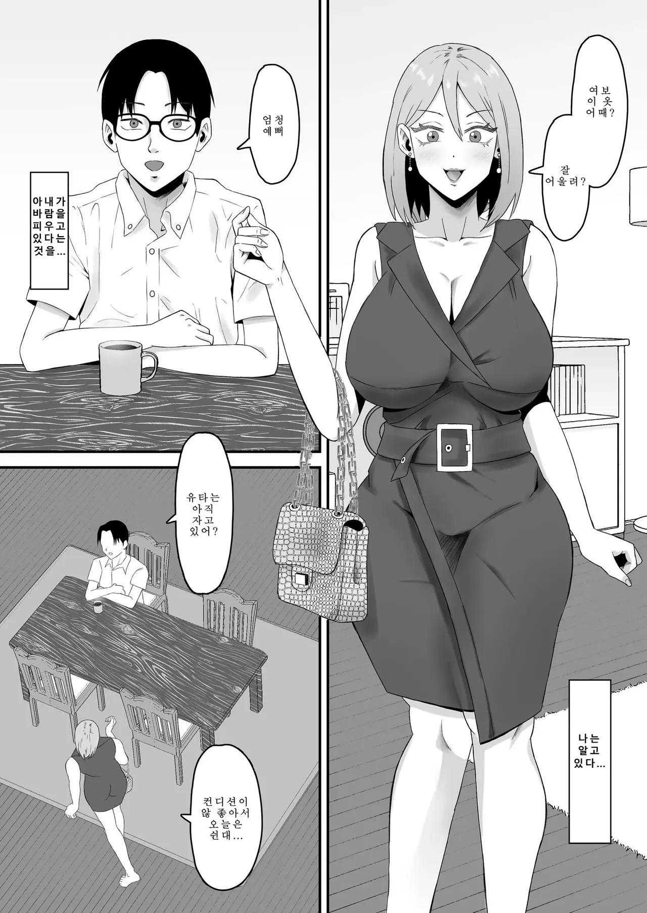 엄마로부터 독립 3~4 page 5 full