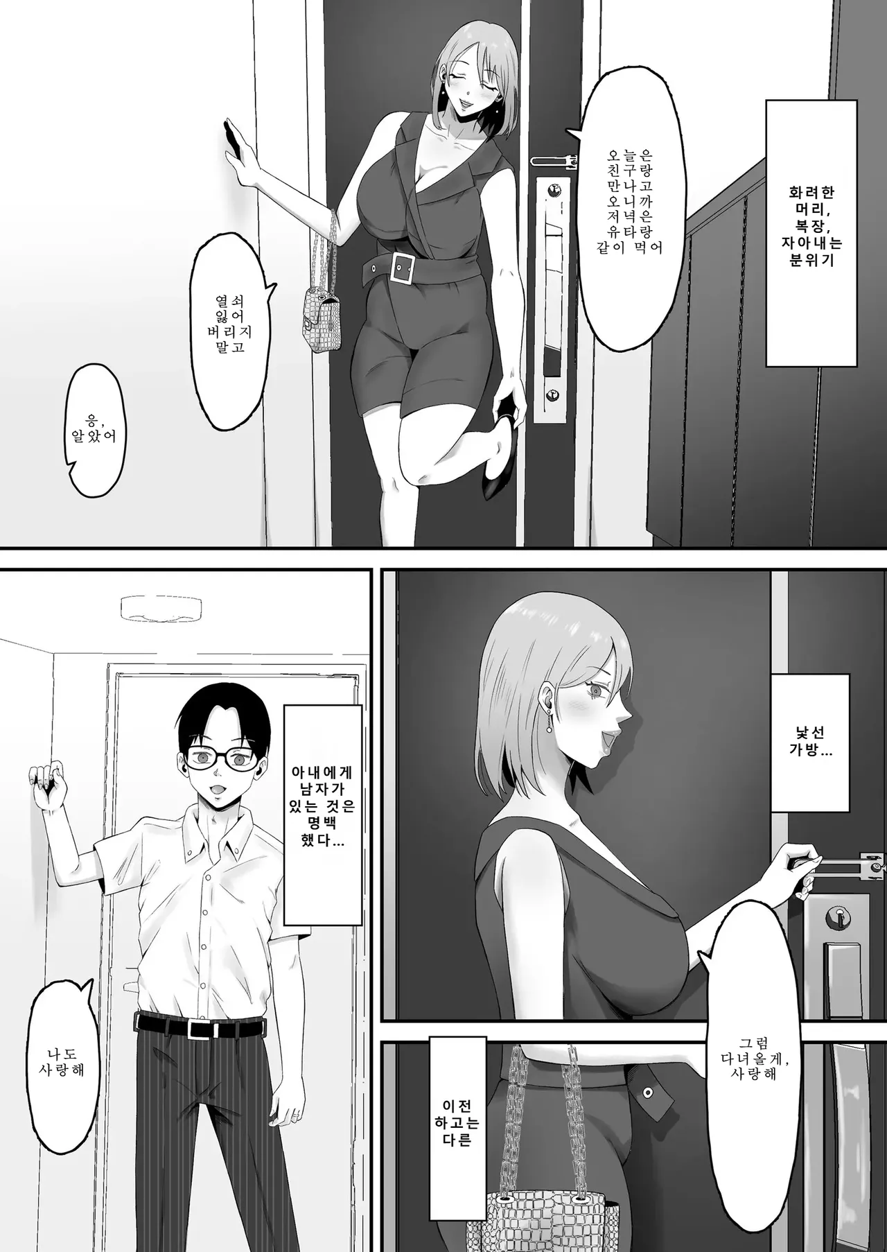 엄마로부터 독립 3~4 page 6 full