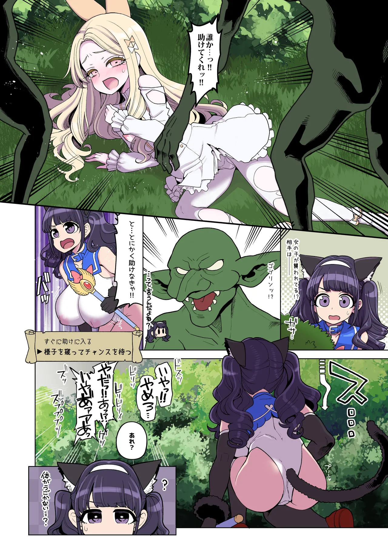 mahou syouzyo yu- sya tyan yami no ge-mu bukku hen page 8 full