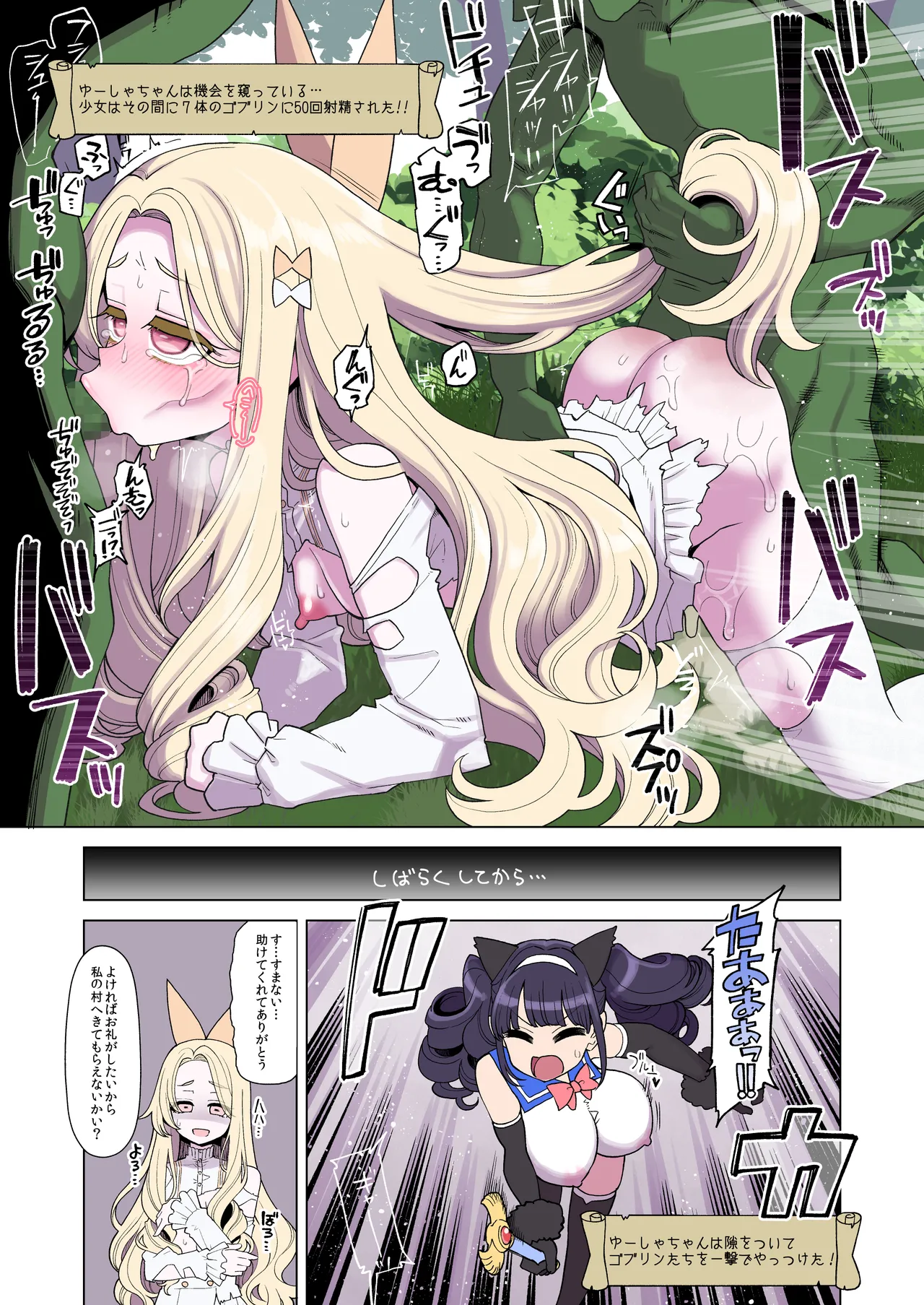 mahou syouzyo yu- sya tyan yami no ge-mu bukku hen page 9 full