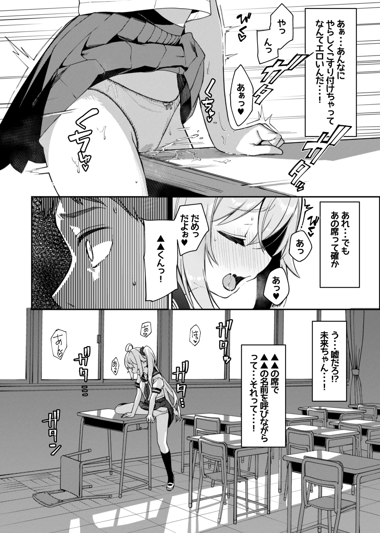 未来ちゃん角オナ page 2 full