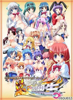 Honoo no Haramase Doukyuusei