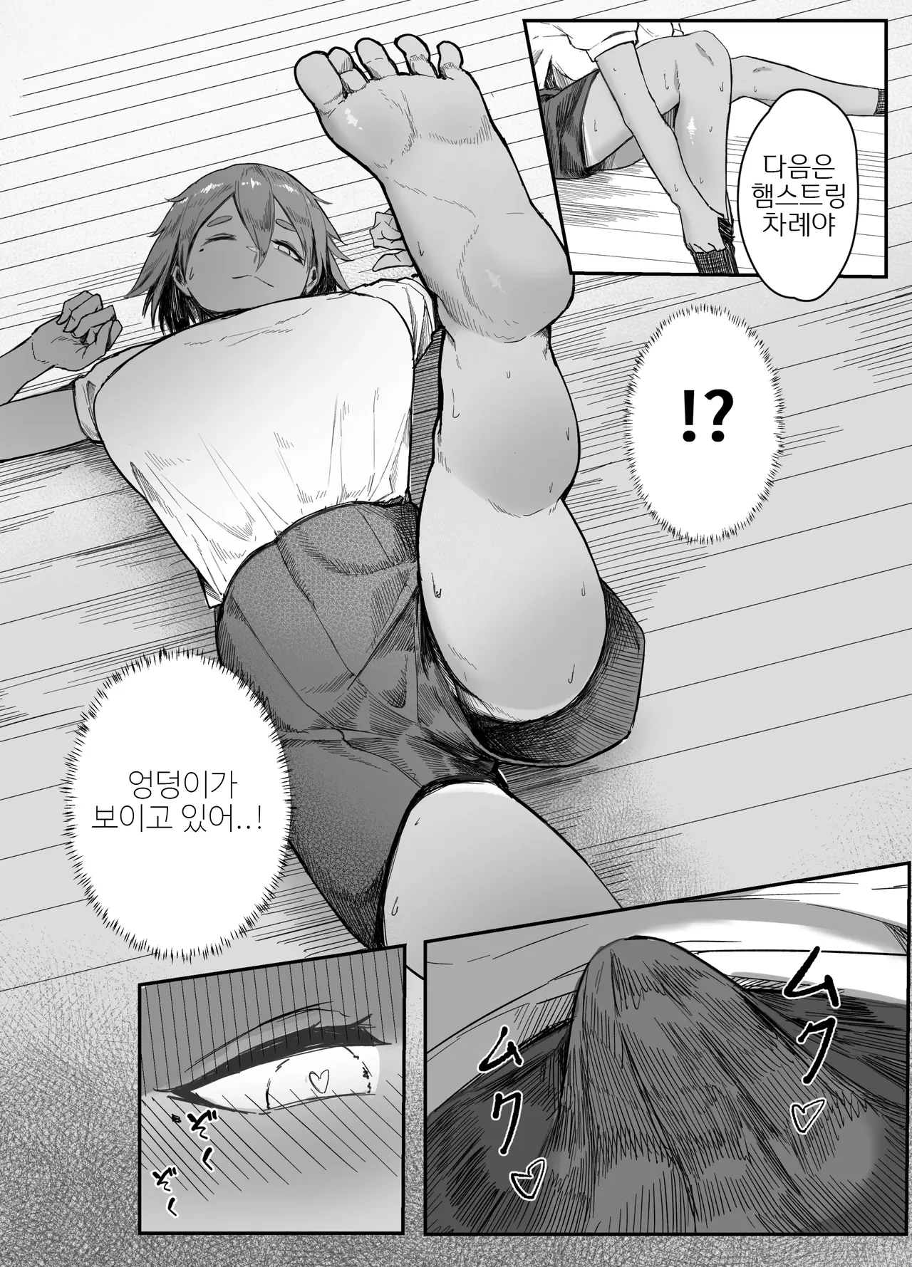 나의 완구군 1 page 8 full