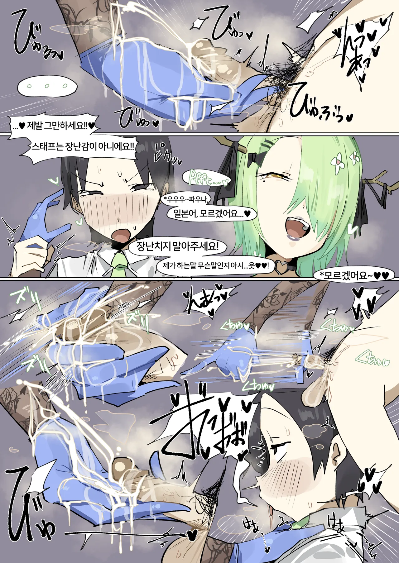 Leebo Korean translation 1 page 3 full