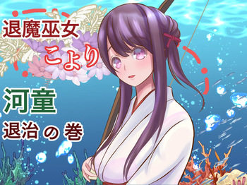 Taima miko koyori kappataiji no maki cover