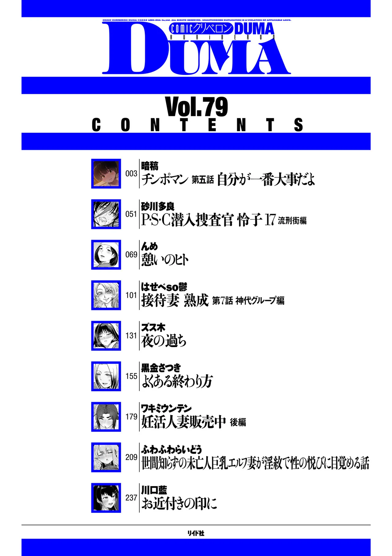 COMIC Kuriberon DUMA 2025-12 Vol.79 page 2 full