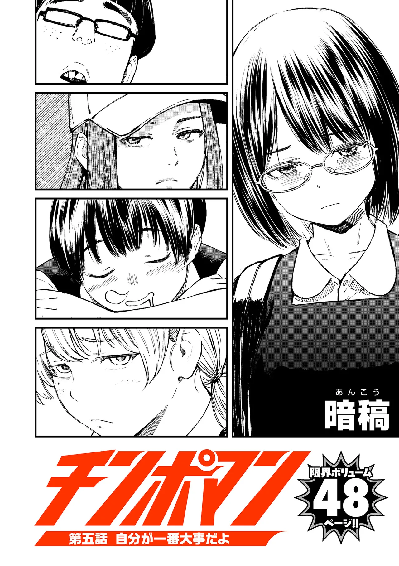 COMIC Kuriberon DUMA 2025-12 Vol.79 page 6 full