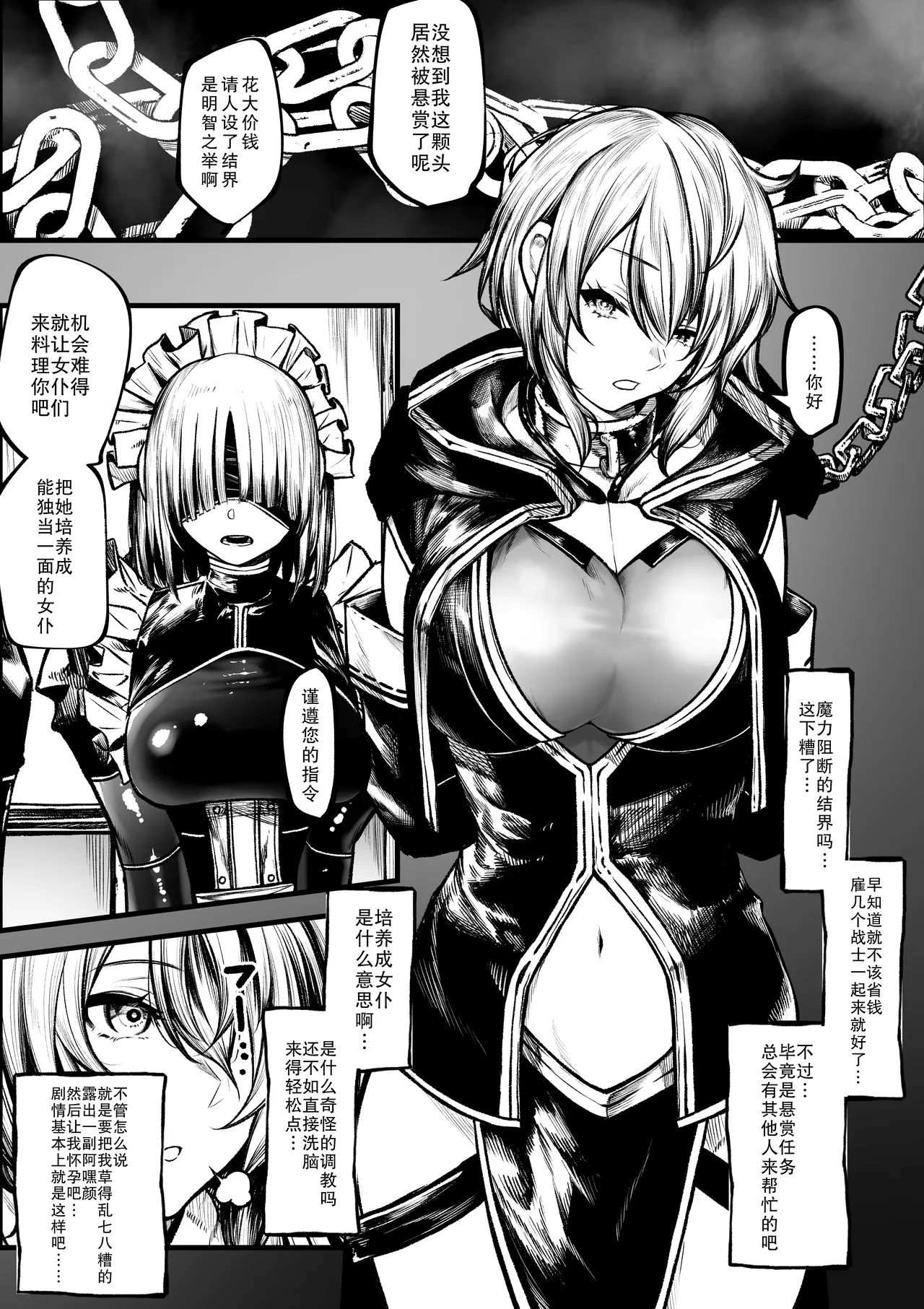 Meido ni sa re chau madō-shi-chan page 1 full
