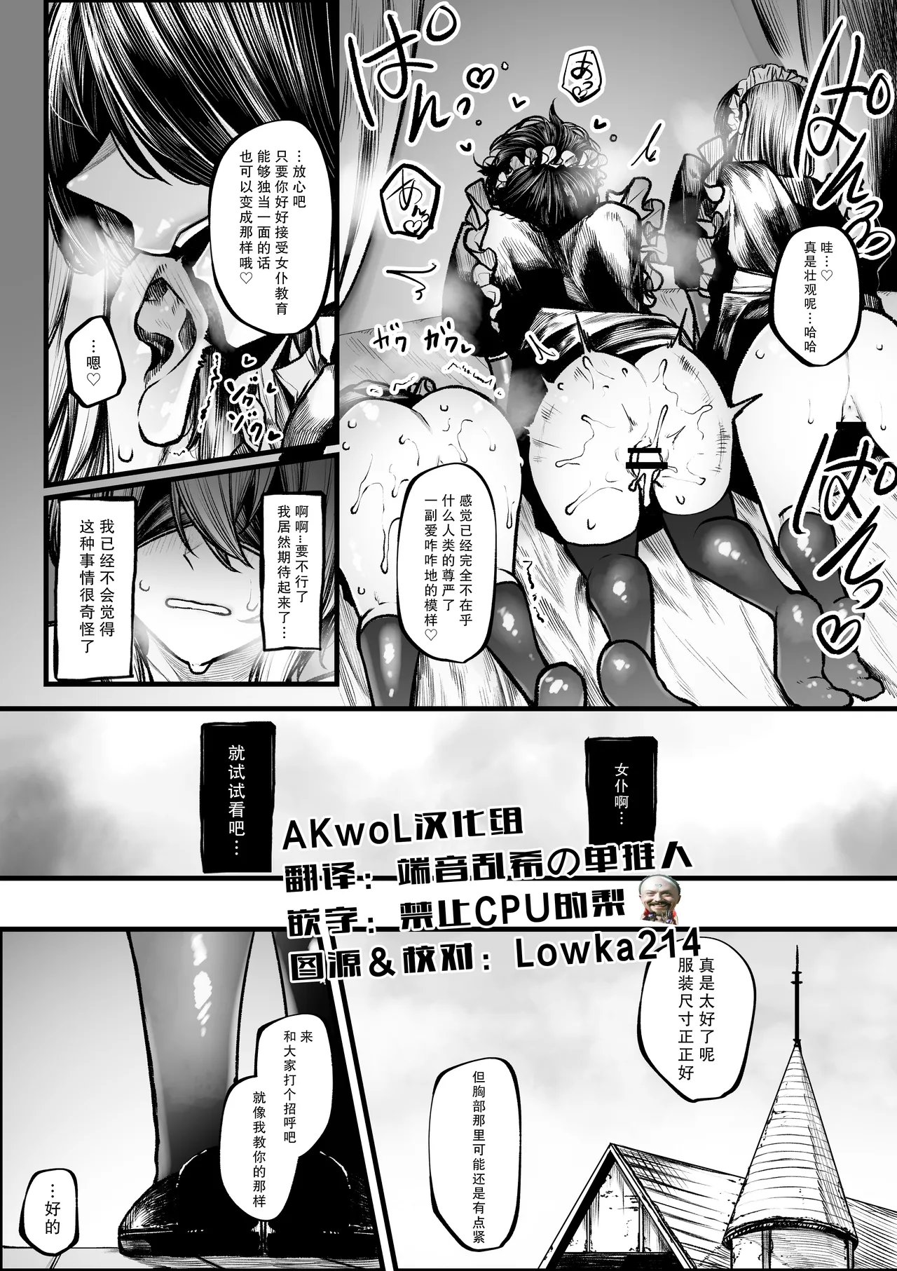 Meido ni sa re chau madō-shi-chan page 7 full