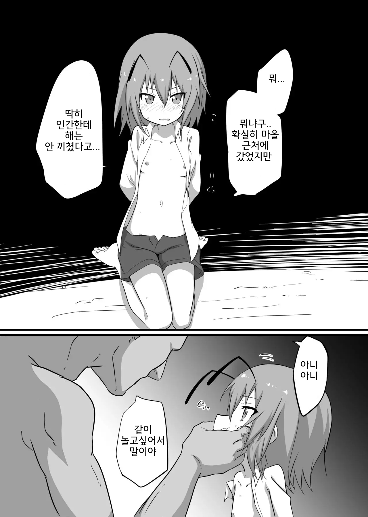 Kago no Mushi | 새장 속 벌레 page 4 full
