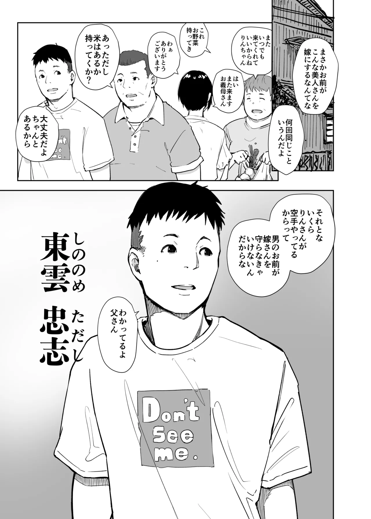 Jimoto no Yabai Senpai VS Boku no Tsuma page 2 full