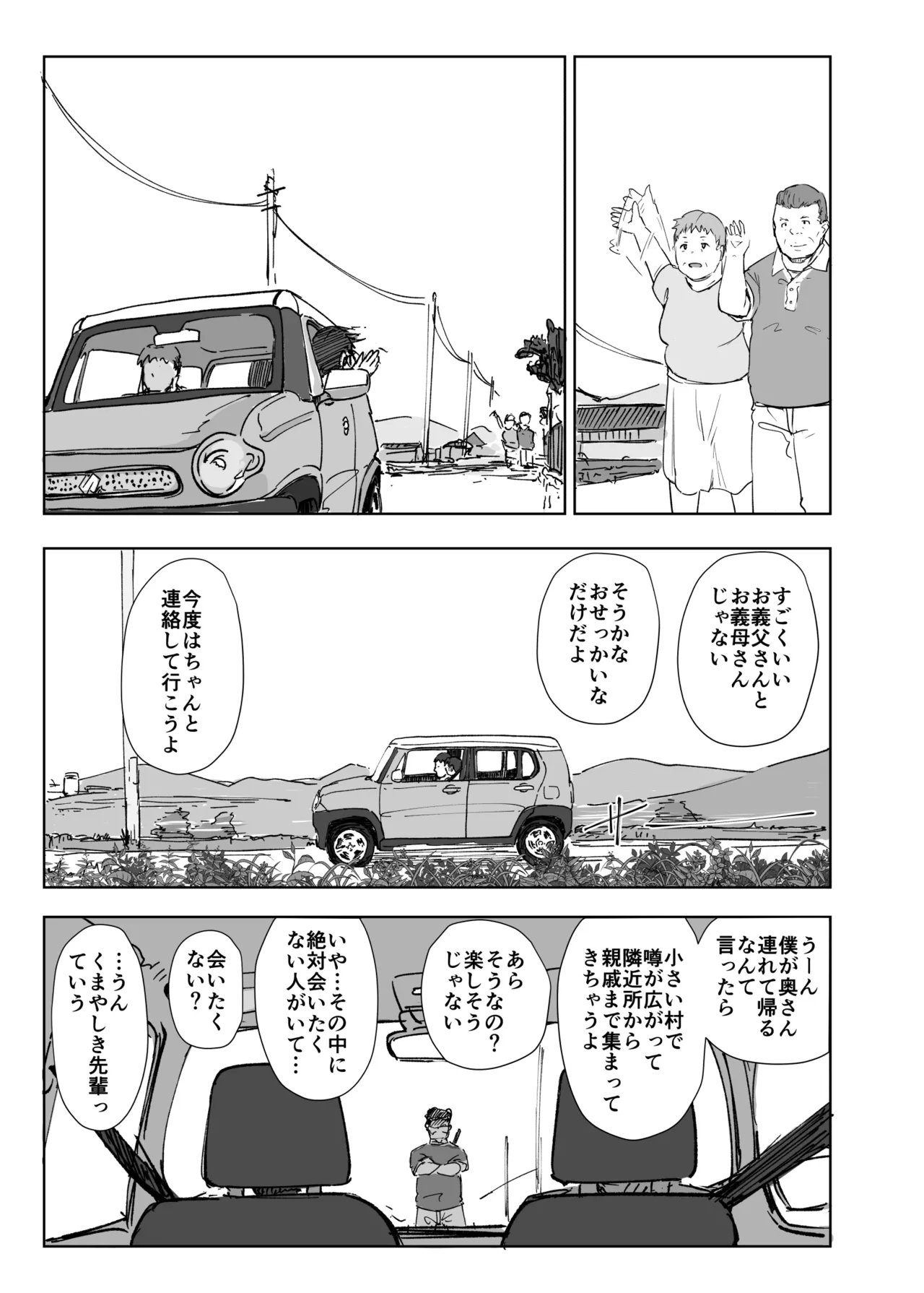 Jimoto no Yabai Senpai VS Boku no Tsuma page 4 full