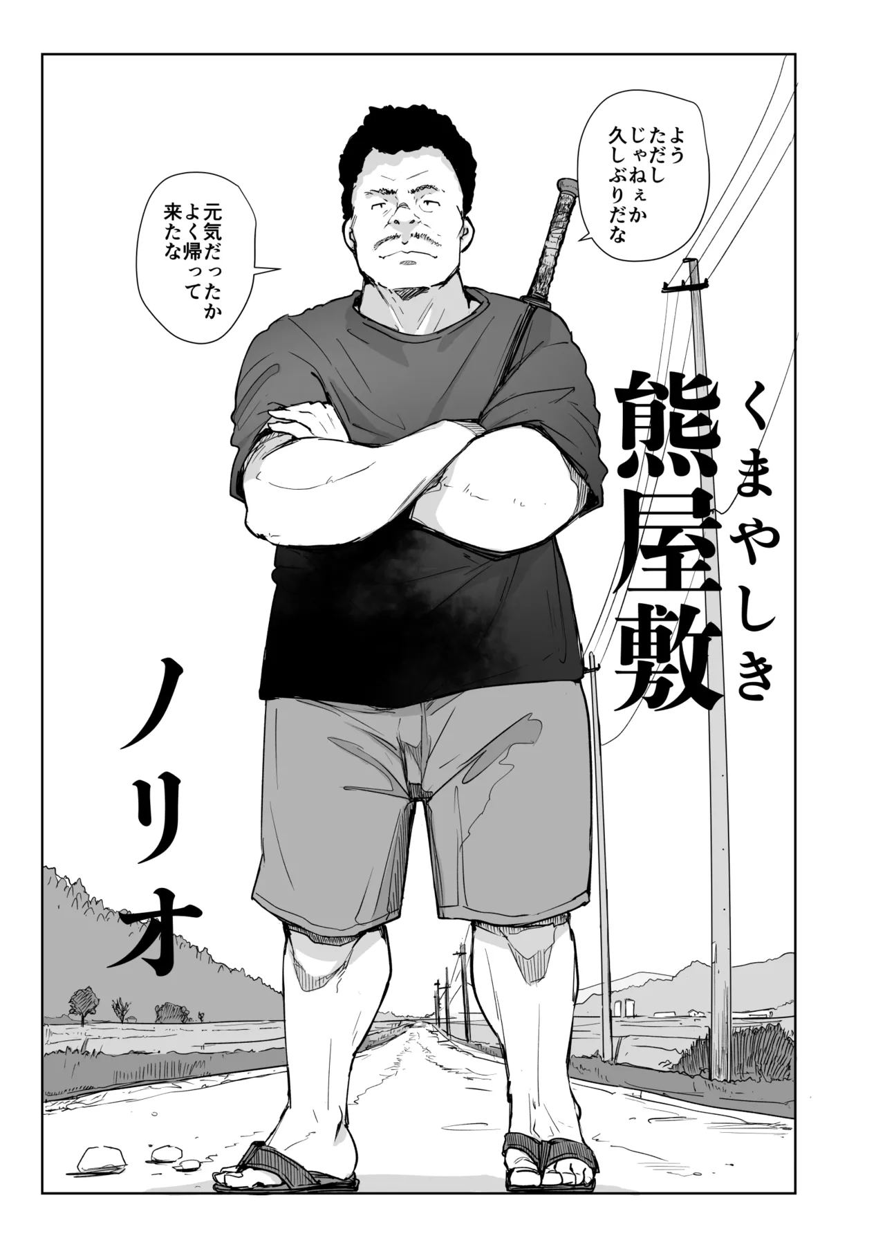 Jimoto no Yabai Senpai VS Boku no Tsuma page 6 full