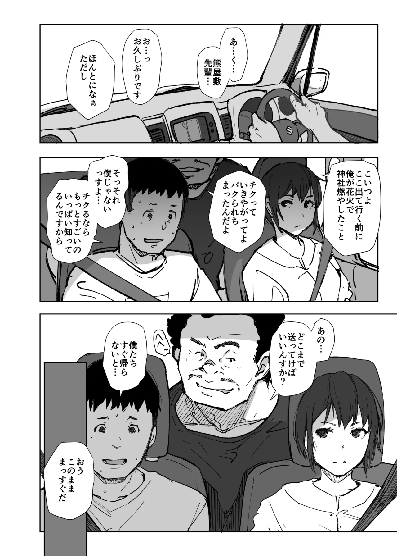 Jimoto no Yabai Senpai VS Boku no Tsuma page 7 full