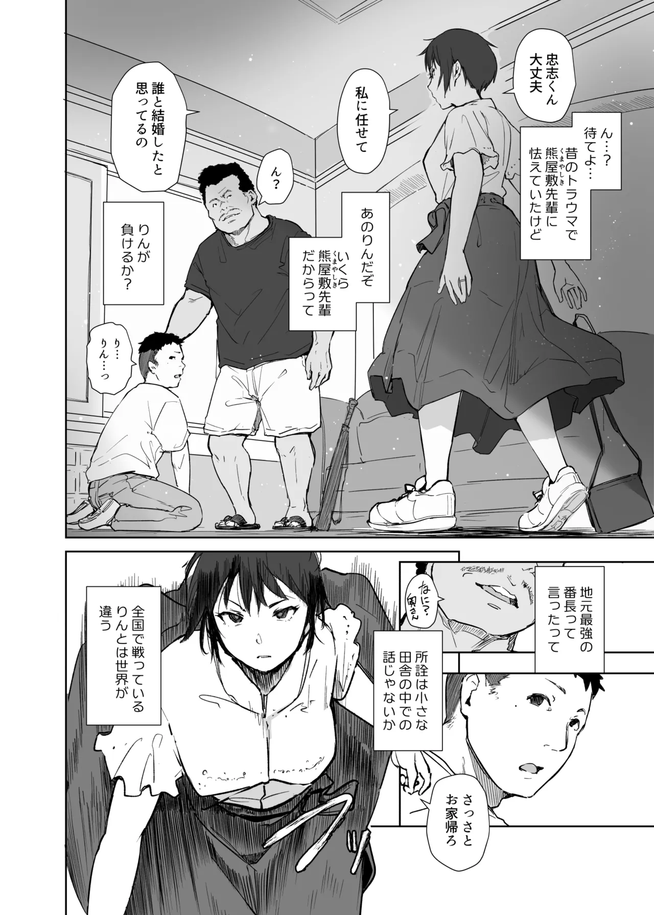 Jimoto no Yabai Senpai VS Boku no Tsuma page 9 full