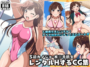 S級カノジョ・水〇千鶴をレンタルHするCG集 cover