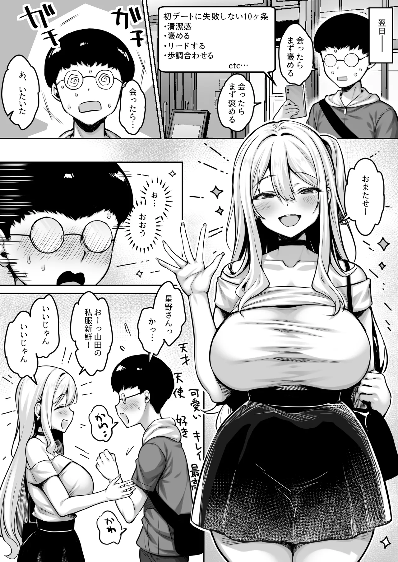 陰キャの僕がピュアな陽ギャルと恋人になってイチャラブ初エッチする話 page 4 full