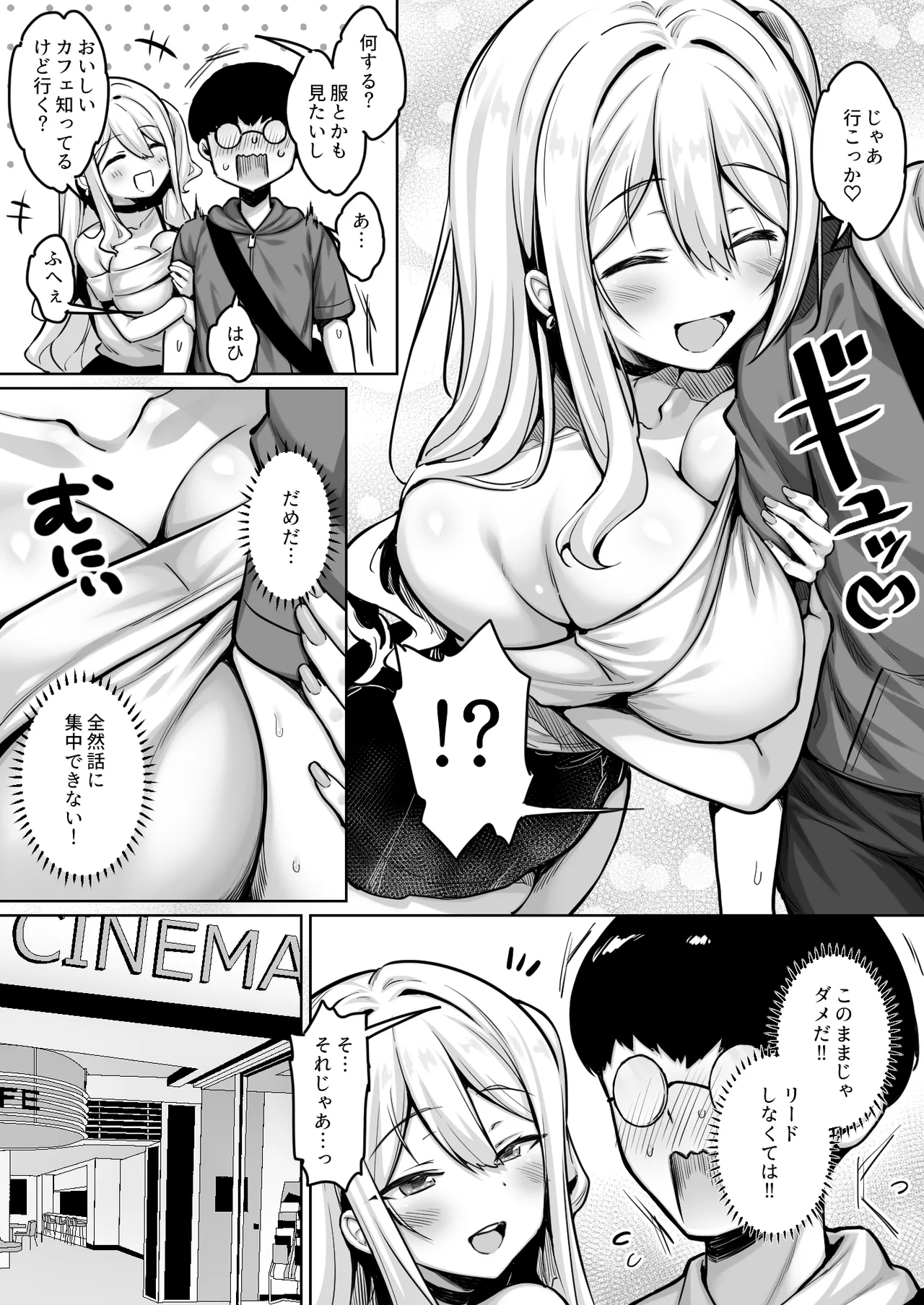 陰キャの僕がピュアな陽ギャルと恋人になってイチャラブ初エッチする話 page 5 full