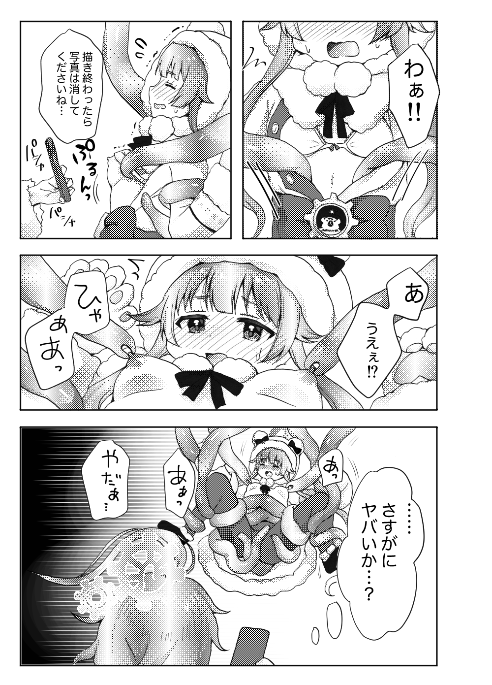 モミジに触手本のアシスタントを頼んでみた件 page 7 full