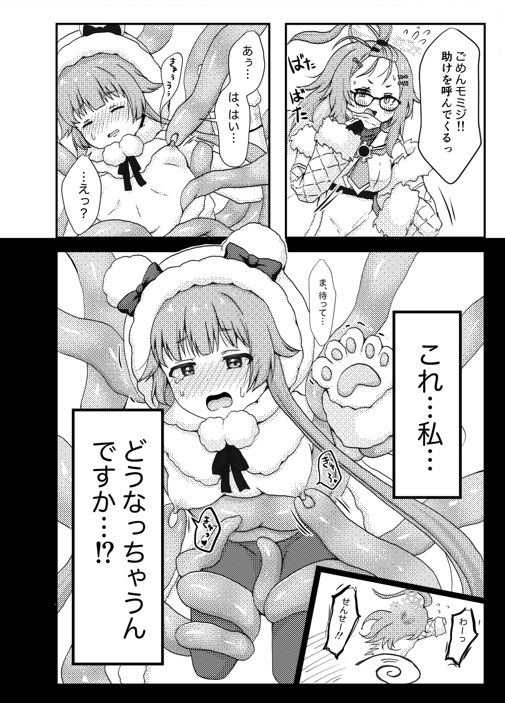 モミジに触手本のアシスタントを頼んでみた件 page 8 full