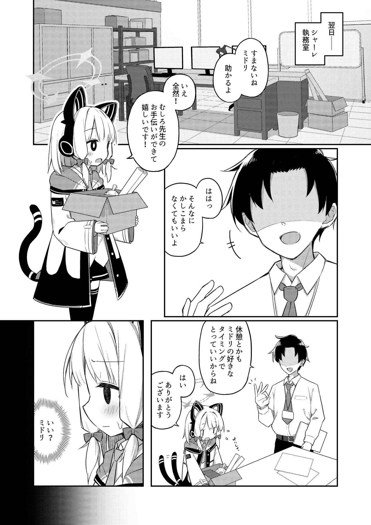 Gomennasai Sensei…Nanka…Shoudou ga Yokuerarenakute… page 10 full