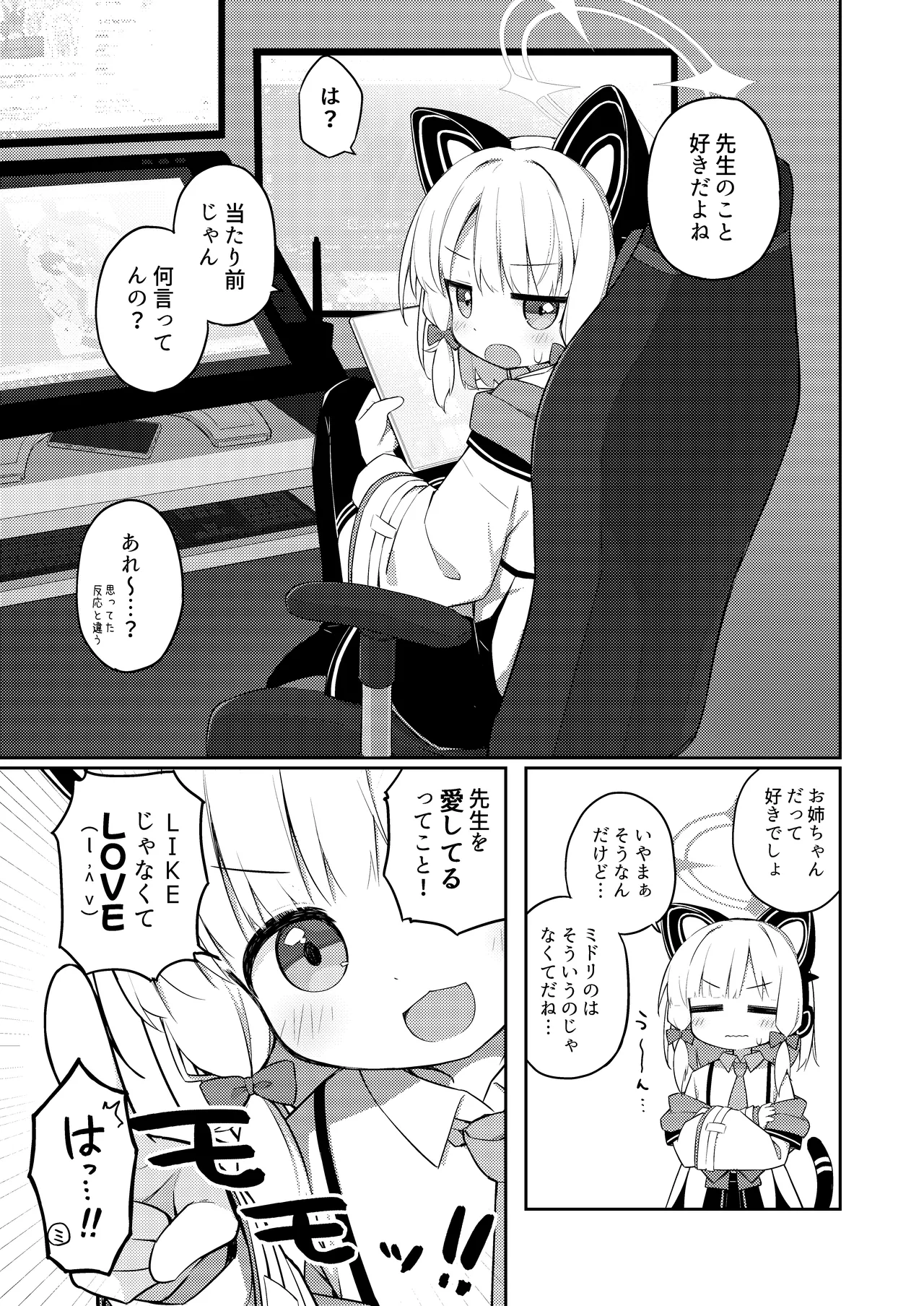 Gomennasai Sensei…Nanka…Shoudou ga Yokuerarenakute… page 5 full
