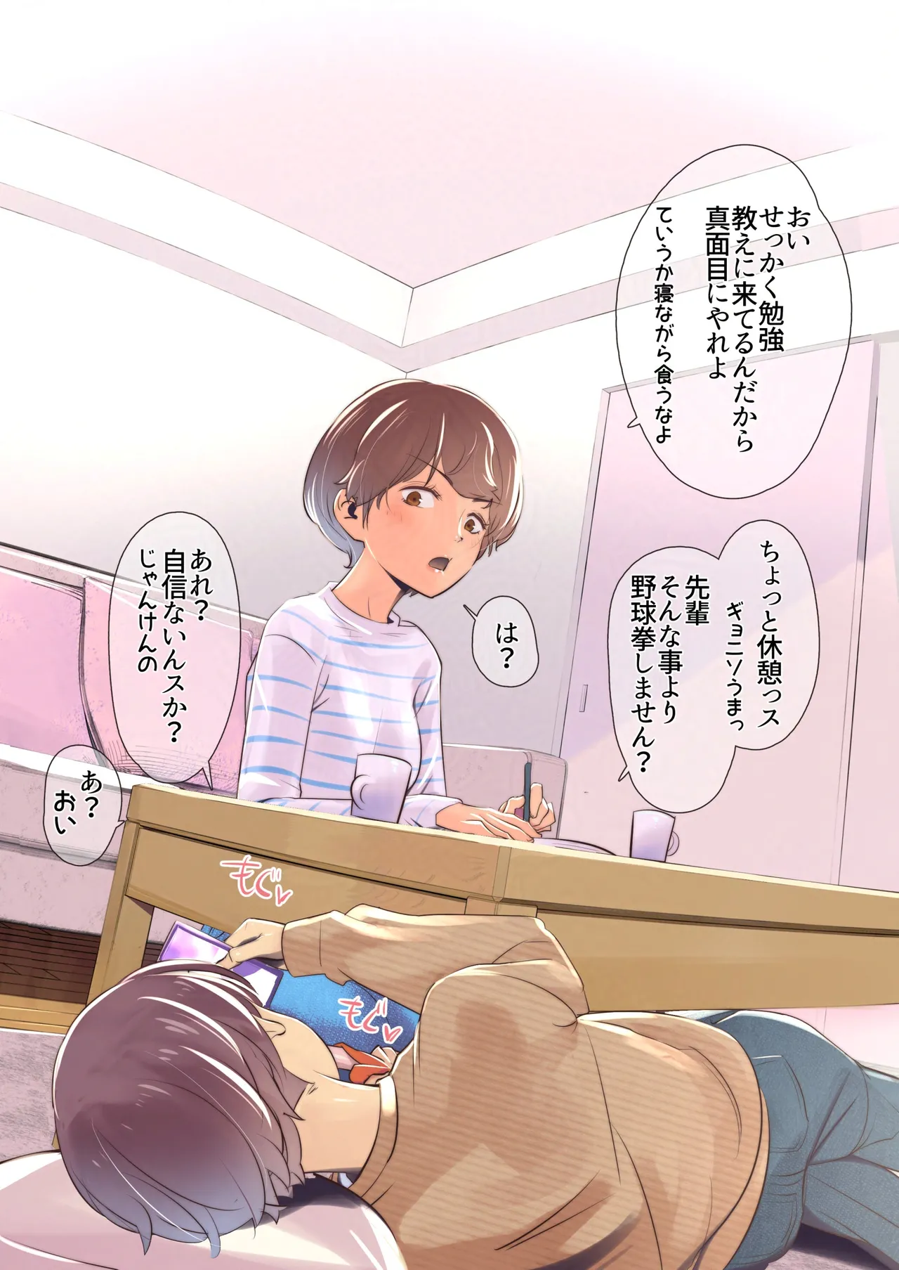 じゃんけんで負け続ける女の子 page 2 full