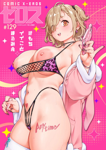 COMIC X-EROS #129 cover