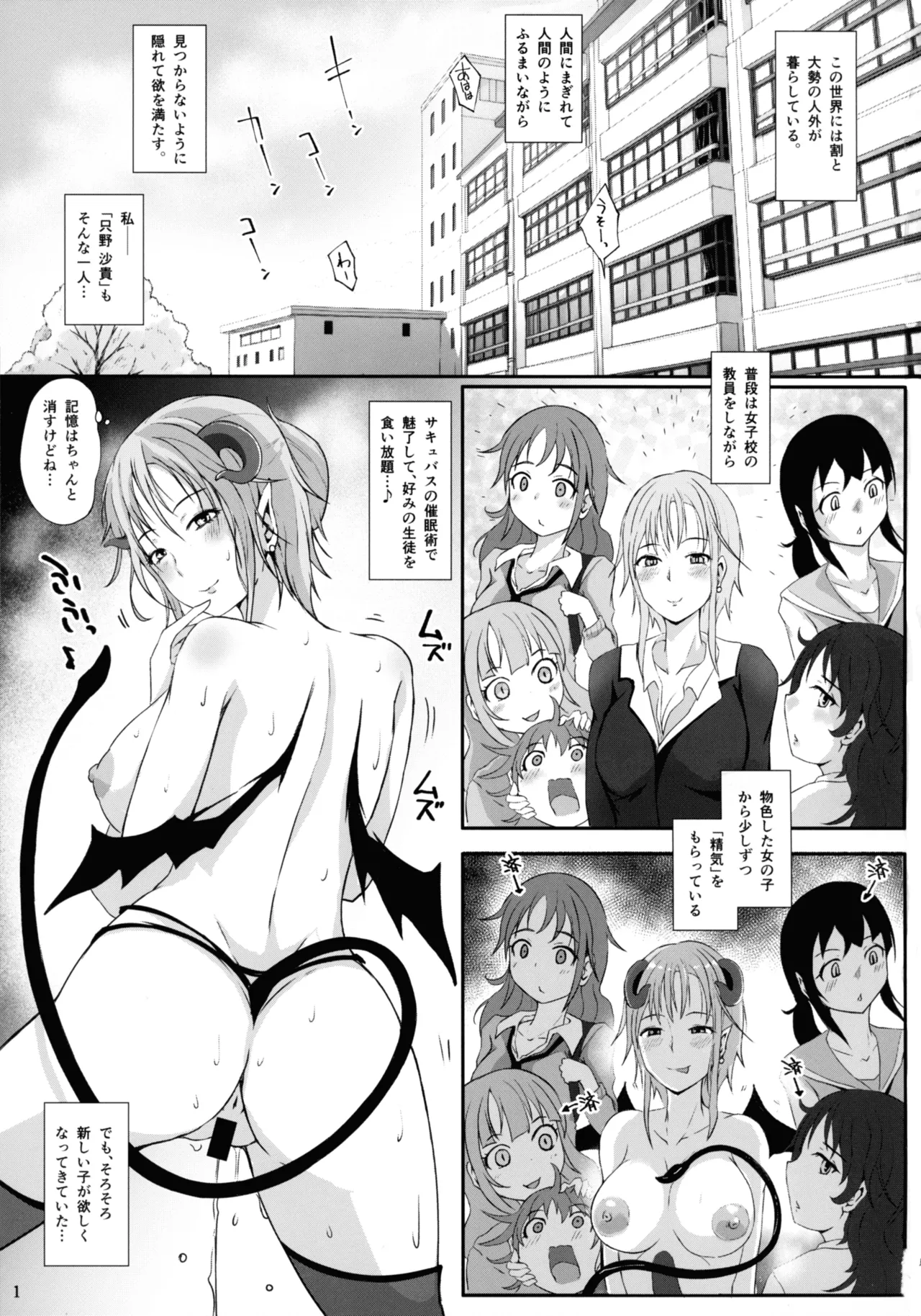 Futa Saccu Sensei vs Futa JK Ogre page 3 full