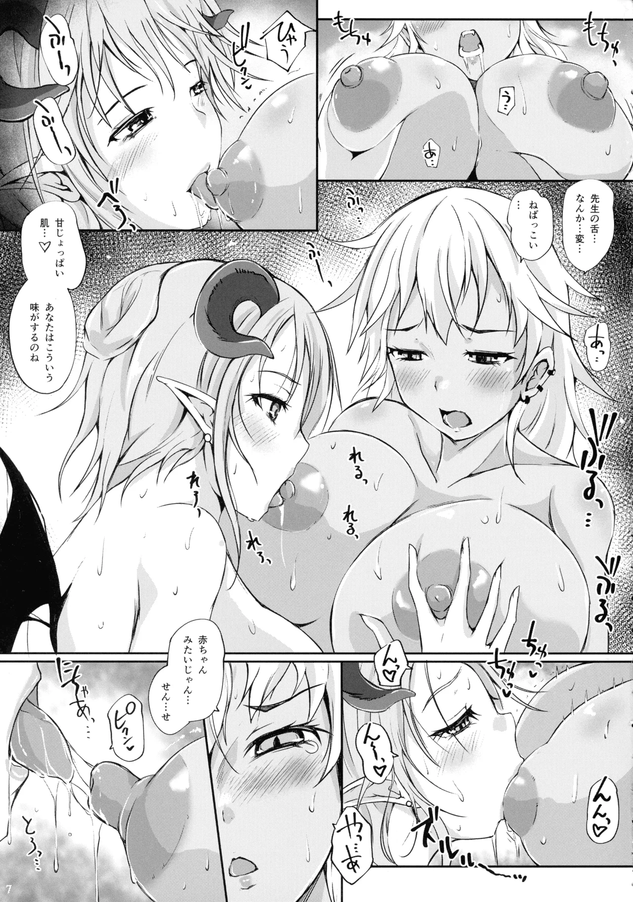 Futa Saccu Sensei vs Futa JK Ogre page 9 full