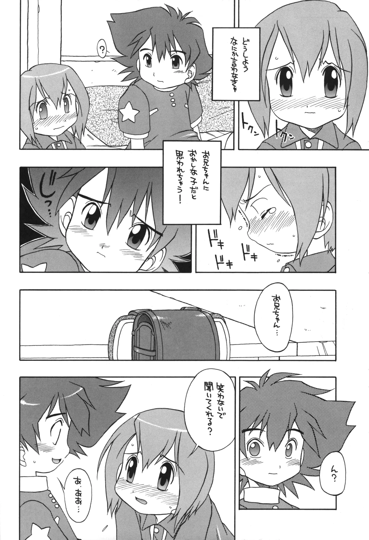 1999-nen no Natsuyasumi page 7 full