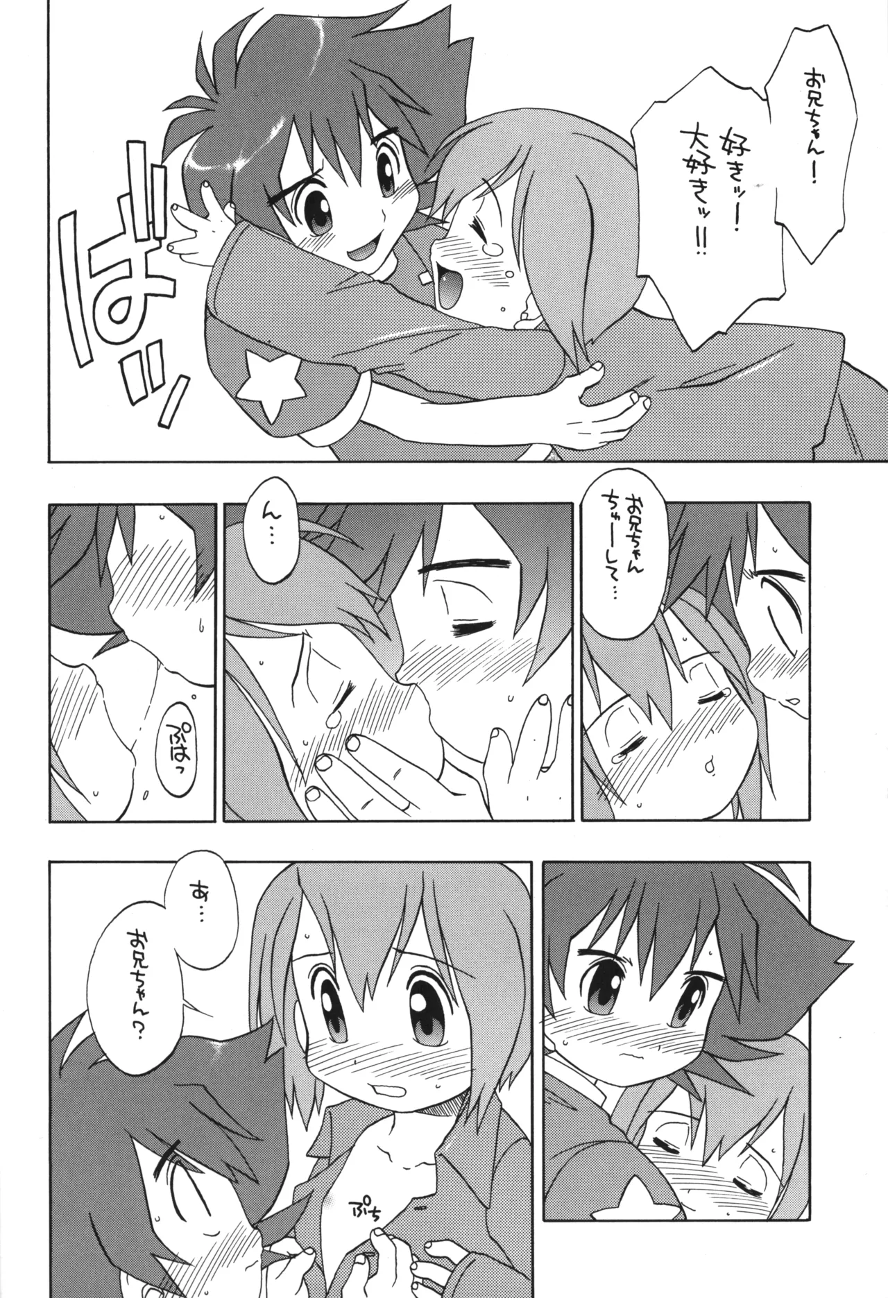 1999-nen no Natsuyasumi page 9 full