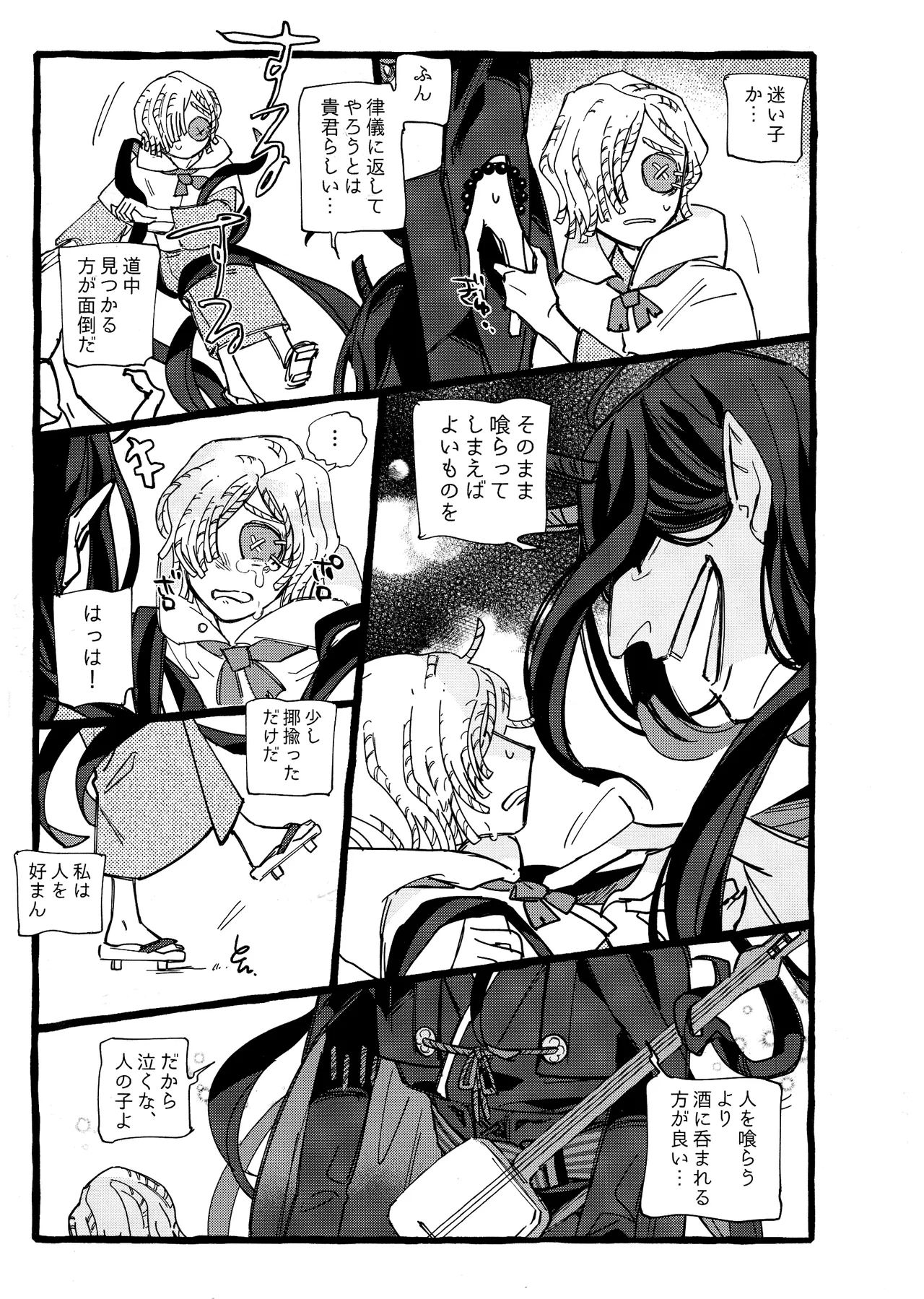 Onishiyakarasu page 8 full