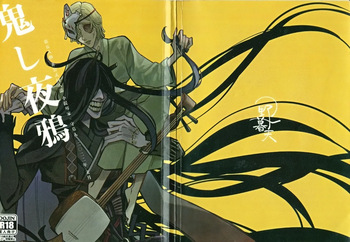 Onishiyakarasu cover