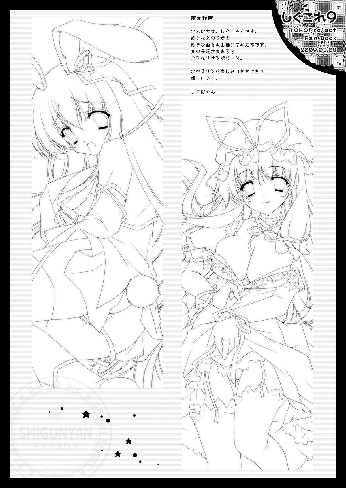 Shigukore 9 page 2 full
