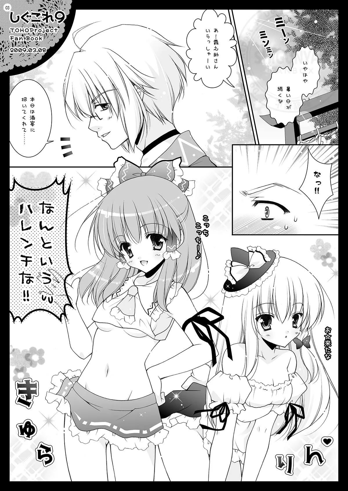 Shigukore 9 page 3 full