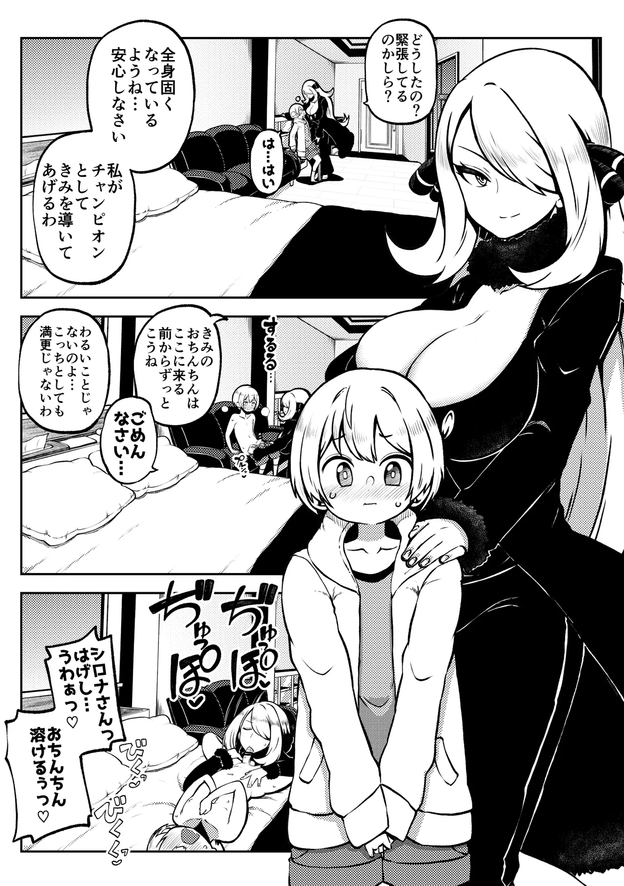 シロナ戦 復習+無毛差分+メイキング page 1 full