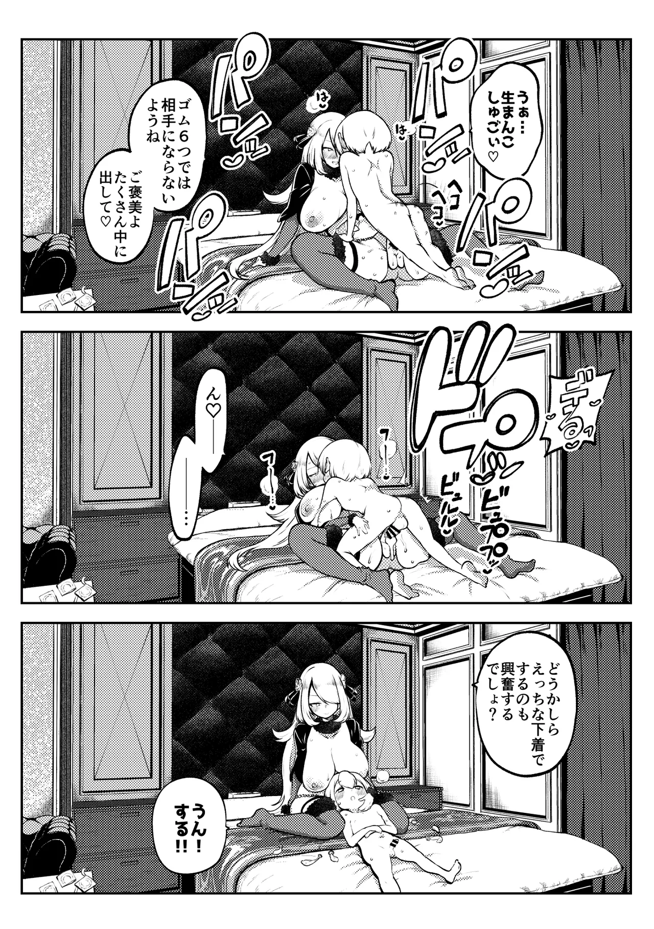 シロナ戦 復習+無毛差分+メイキング page 9 full